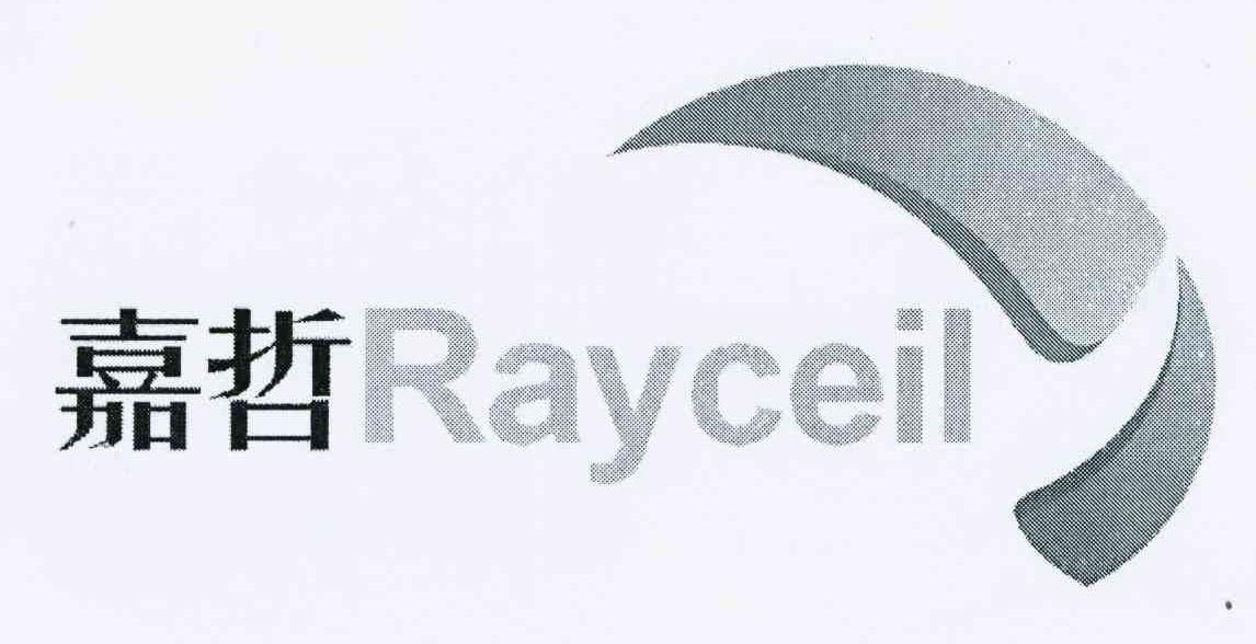 商标名称嘉哲 RAYCEIL商标注册号 10118987、商标申请人北京嘉哲法律咨询中心的商标详情 - 标库网商标查询