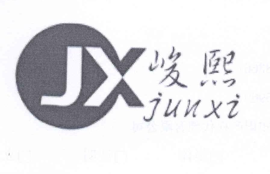 商标名称峻熙 JX商标注册号 12591455、商标申请人林拥英的商标详情 - 标库网商标查询