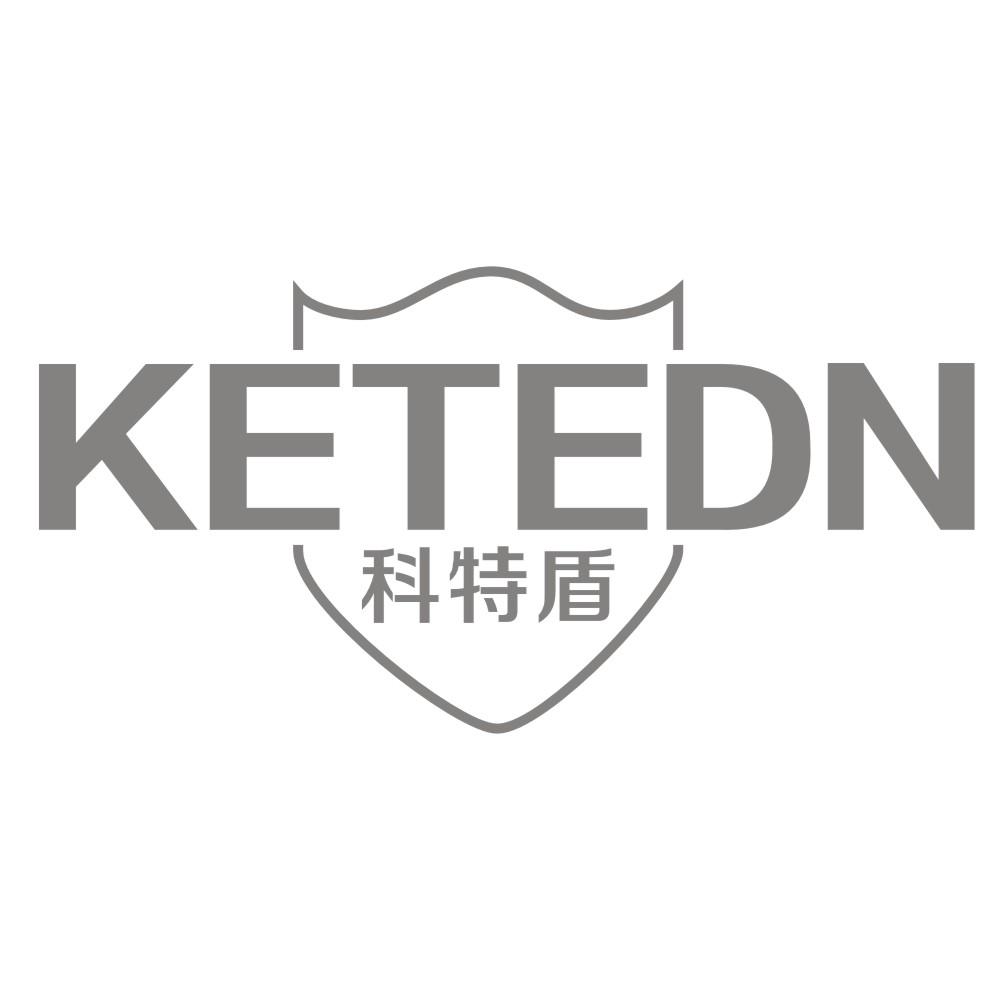 科特盾 KETEDN