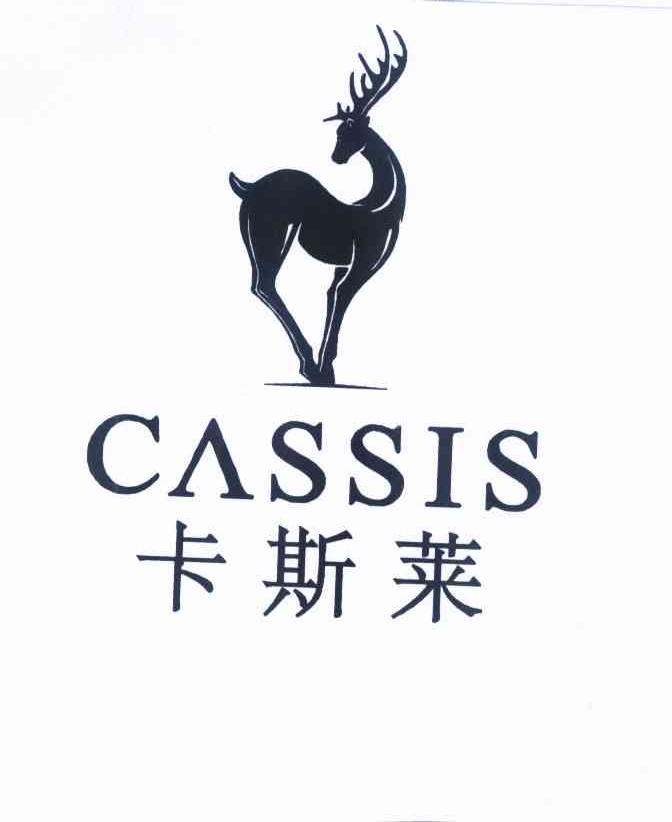 商标名称卡斯莱 CASSIS商标注册号 10558898、商标申请人东莞市卡蜜林烘焙食品有限公司的商标详情 - 标库网商标查询