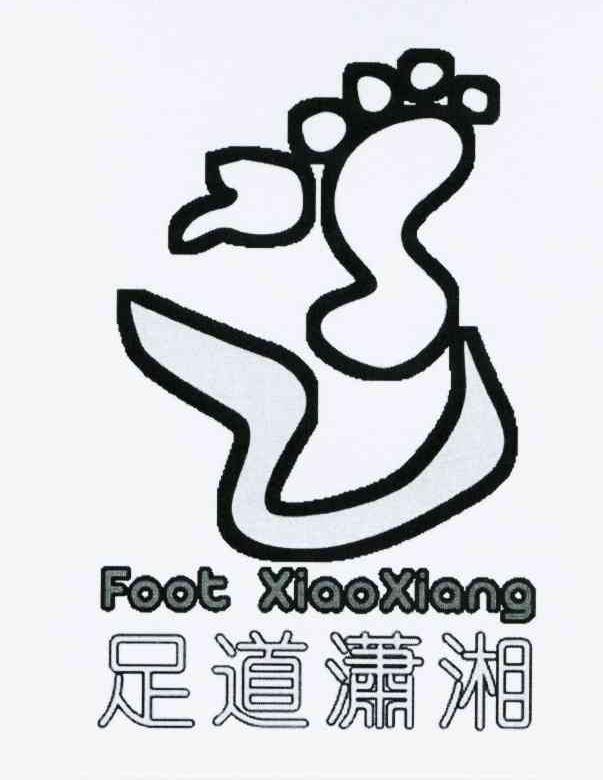 商标名称足道潇湘 FOOT XIAOXIANG商标注册号 10114959、商标申请人娄静的商标详情 - 标库网商标查询