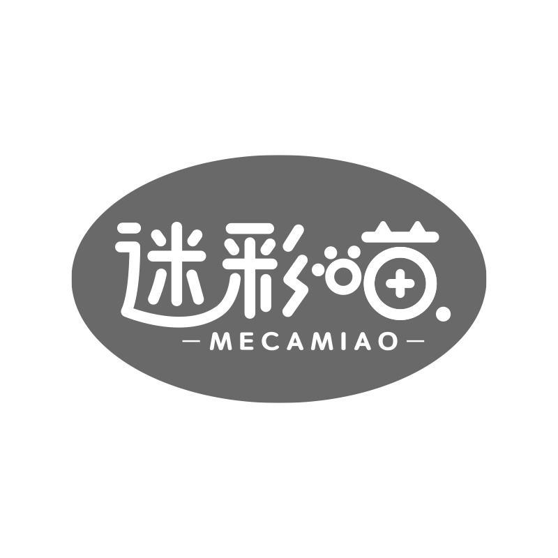 购买迷彩喵 MECAMIAO商标，优质16类-办公用品商标买卖就上蜀易标商标交易平台
