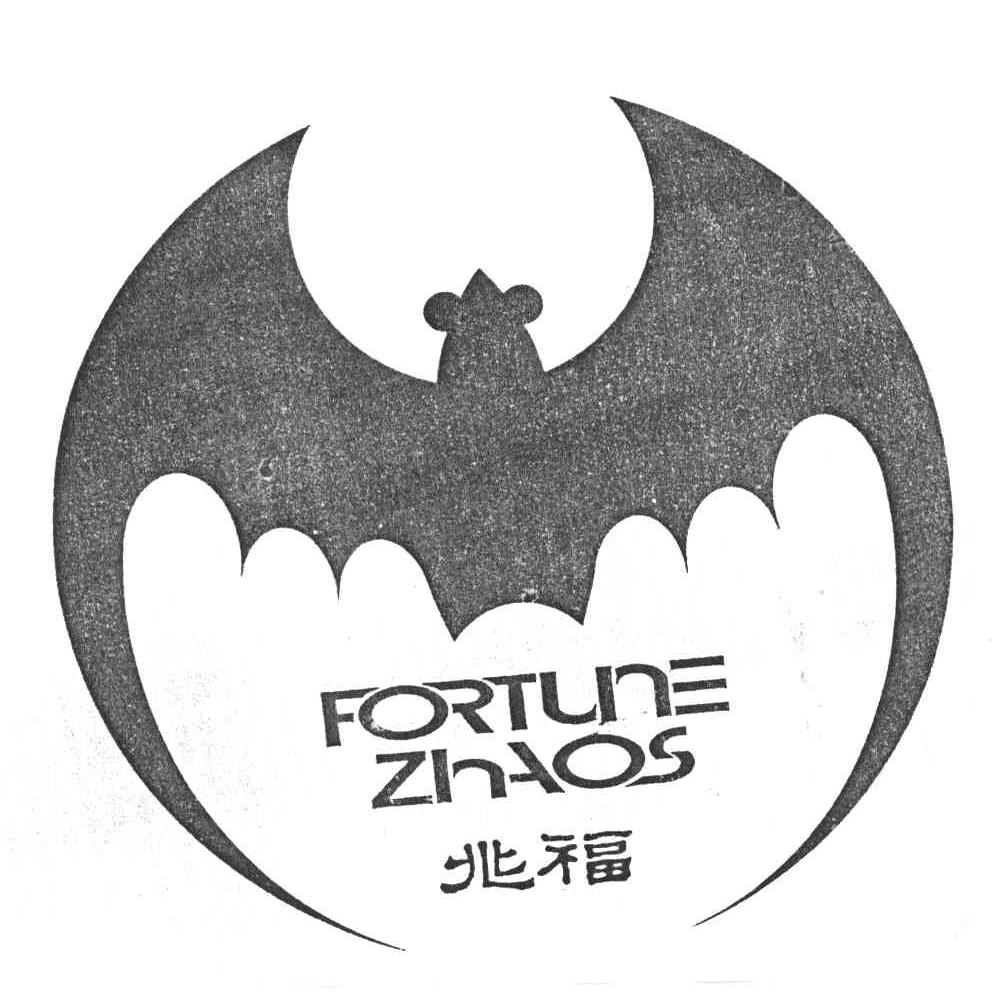 商标名称兆福;FORTUNE ZHAOS商标注册号 3825393、商标申请人杭州兆世进出口有限公司的商标详情 - 标库网商标查询