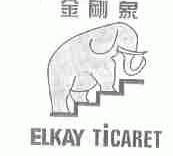 商标名称金刚象;ELKAY TICARET商标注册号 1431697、商标申请人朱宇光的商标详情 - 标库网商标查询
