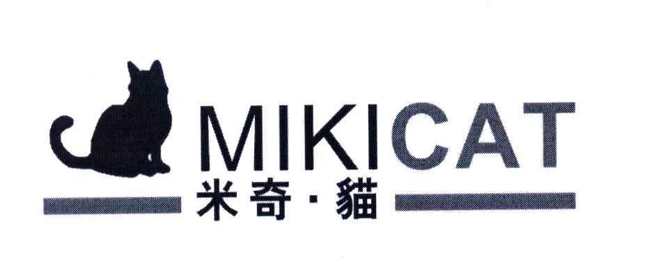 商标名称米奇猫;MIKI CAT商标注册号 3963343、商标申请人周灿平的商标详情 - 标库网商标查询