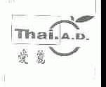 商标名称爱丽;THAI.A.D.商标注册号 1574867、商标申请人蓬萨的商标详情 - 标库网商标查询