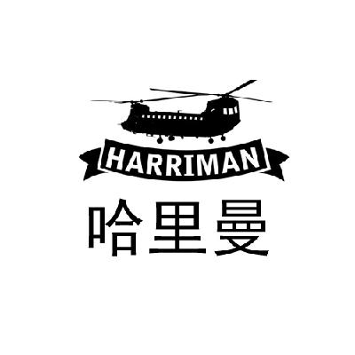 商标名称哈里曼 HARRIMAN商标注册号 14803888、商标申请人佛山市南海大沥振达橡胶原料贸易有限公司的商标详情 - 标库网商标查询