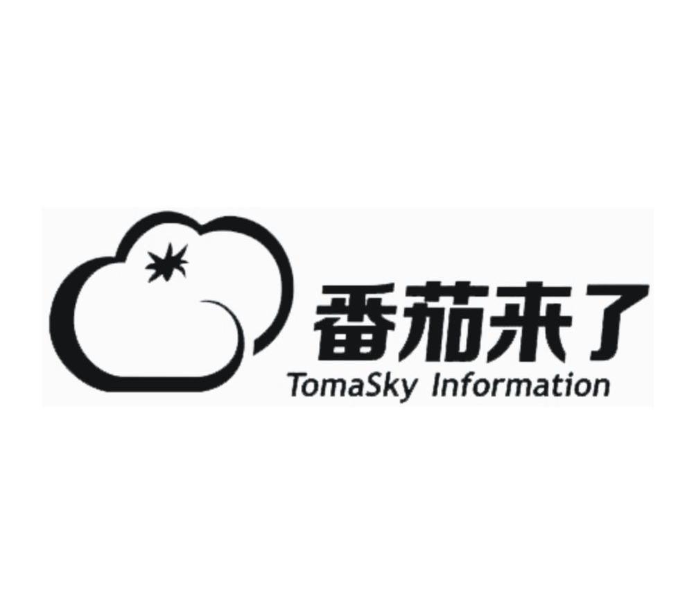 商标名称番茄来了 TOMASKY INFORMATION商标注册号 14380876、商标申请人阿里巴巴集团控股有限公司的商标详情 - 标库网商标查询