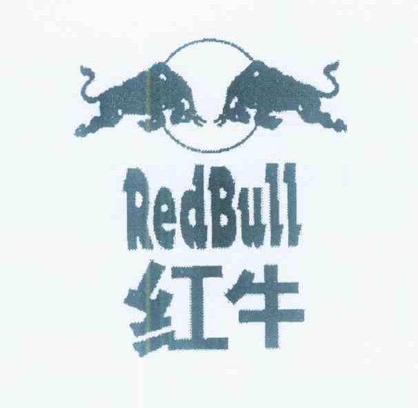 商标名称红牛 REDBULL商标注册号 11227157、商标申请人天丝医药保健有限公司的商标详情 - 标库网商标查询