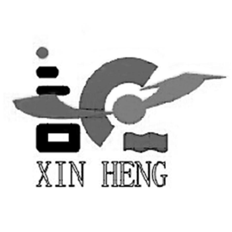 商标名称XIN HENG商标注册号 10639870、商标申请人四川信恒机电设备有限公司的商标详情 - 标库网商标查询