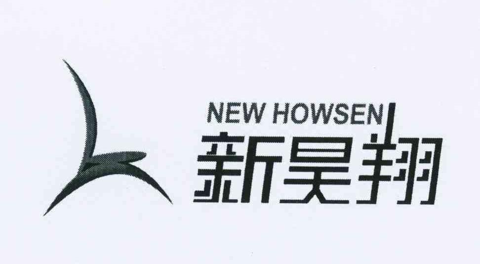 商标名称新昊翔 NEW HOWSEN商标注册号 10546846、商标申请人李慧聪的商标详情 - 标库网商标查询