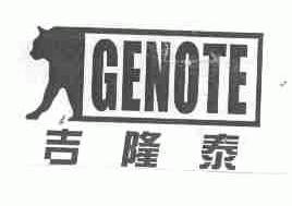 商标名称吉隆泰;GENOTE商标注册号 1596811、商标申请人天津大维集团有限公司的商标详情 - 标库网商标查询