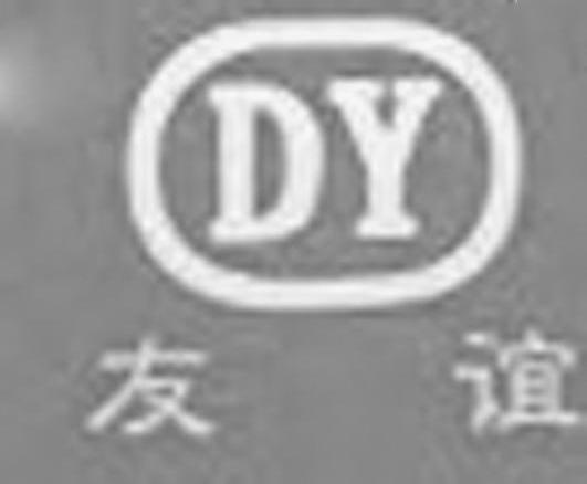 商标名称友谊 DY商标注册号 10118544、商标申请人丹阳市友谊钢瓶构件有限公司的商标详情 - 标库网商标查询