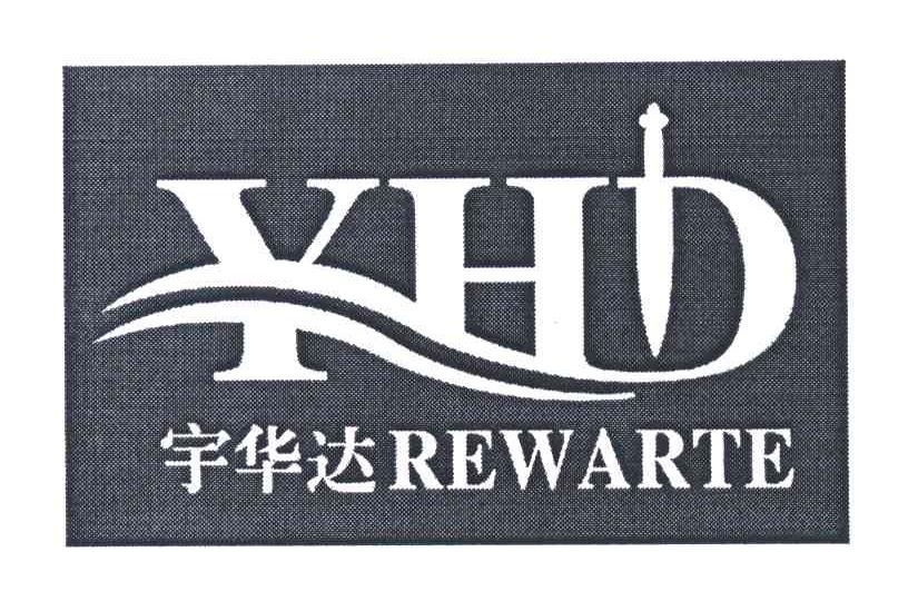商标名称宇华达;REWARTE；YHD商标注册号 5338840、商标申请人邓居怡的商标详情 - 标库网商标查询