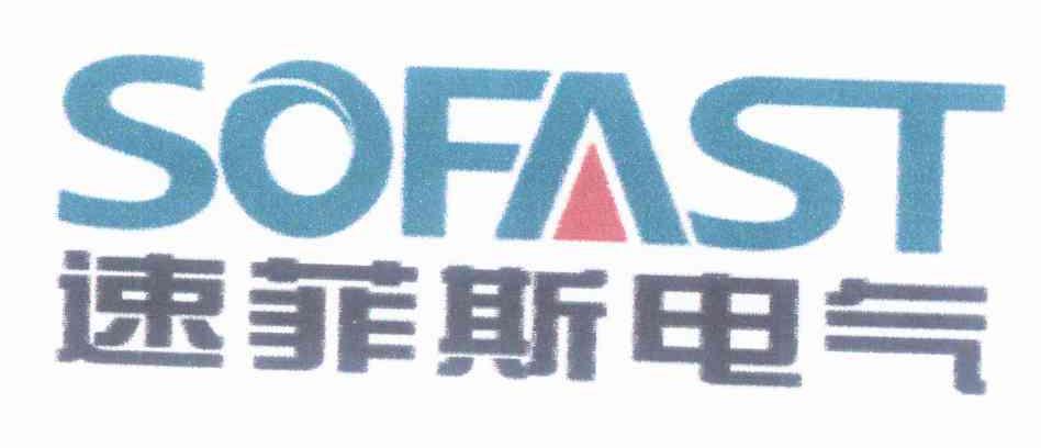 商标名称速菲斯电气 SOFAST商标注册号 10256330、商标申请人南京速菲斯电气设备有限公司的商标详情 - 标库网商标查询