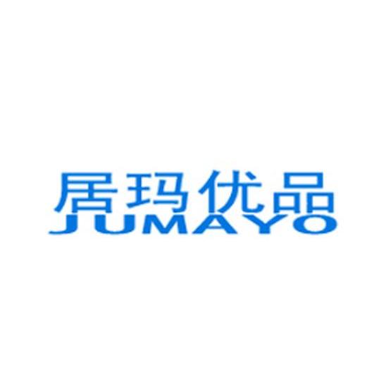 商标名称居玛优品 JUMAYO商标注册号 10057744、商标申请人上海居玛家居用品有限公司的商标详情 - 标库网商标查询