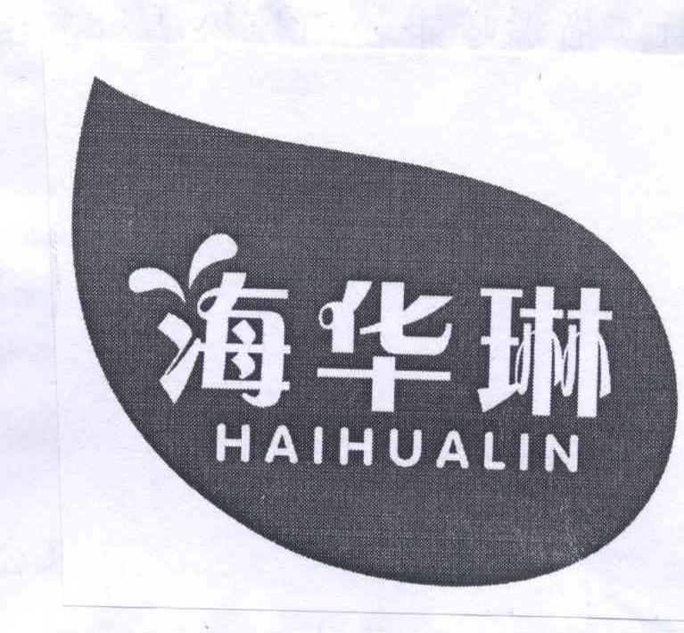 商标名称海华琳商标注册号 12609571、商标申请人江海青的商标详情 - 标库网商标查询