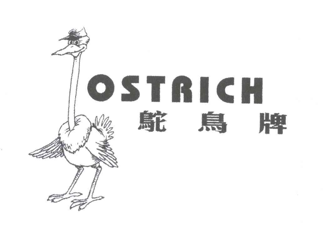 商标名称鸵鸟牌;OSTRICH及图商标注册号 3519248、商标申请人梁喜满的商标详情 - 标库网商标查询