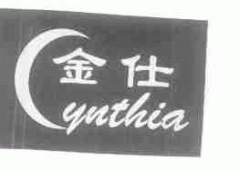 商标名称金仕;CYNTHIA商标注册号 1426027、商标申请人方刚的商标详情 - 标库网商标查询
