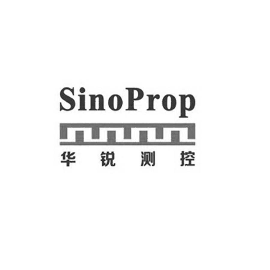 商标名称华锐测控 SINO PROP商标注册号 13876000、商标申请人西安华锐测控技术有限公司的商标详情 - 标库网商标查询