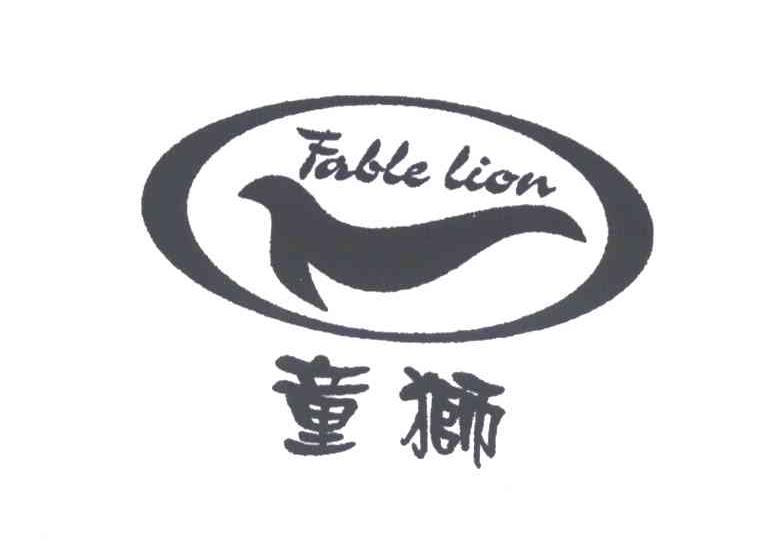 商标名称童狮;FABLE LION商标注册号 3061677、商标申请人三水市学联服装厂的商标详情 - 标库网商标查询