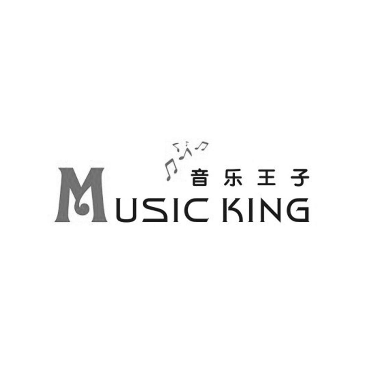 商标名称音乐王子 MUSIC KING商标注册号 10332238、商标申请人深圳市汇宾科技有限公司的商标详情 - 标库网商标查询