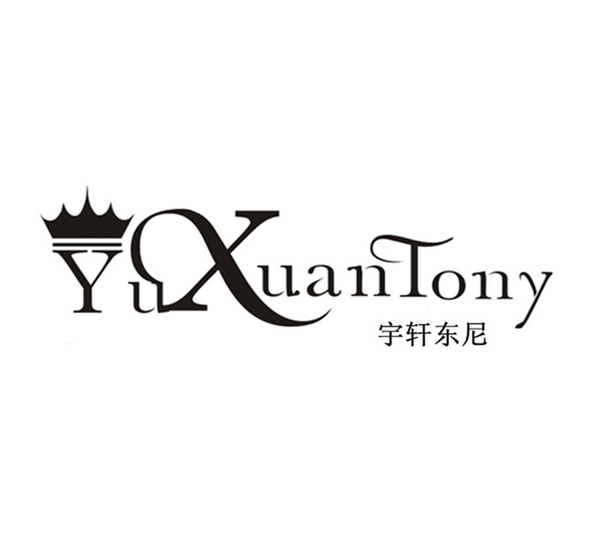 商标名称宇轩东尼 YU XUAN TONY商标注册号 11033321、商标申请人鹤山市沙坪宇轩鞋厂的商标详情 - 标库网商标查询