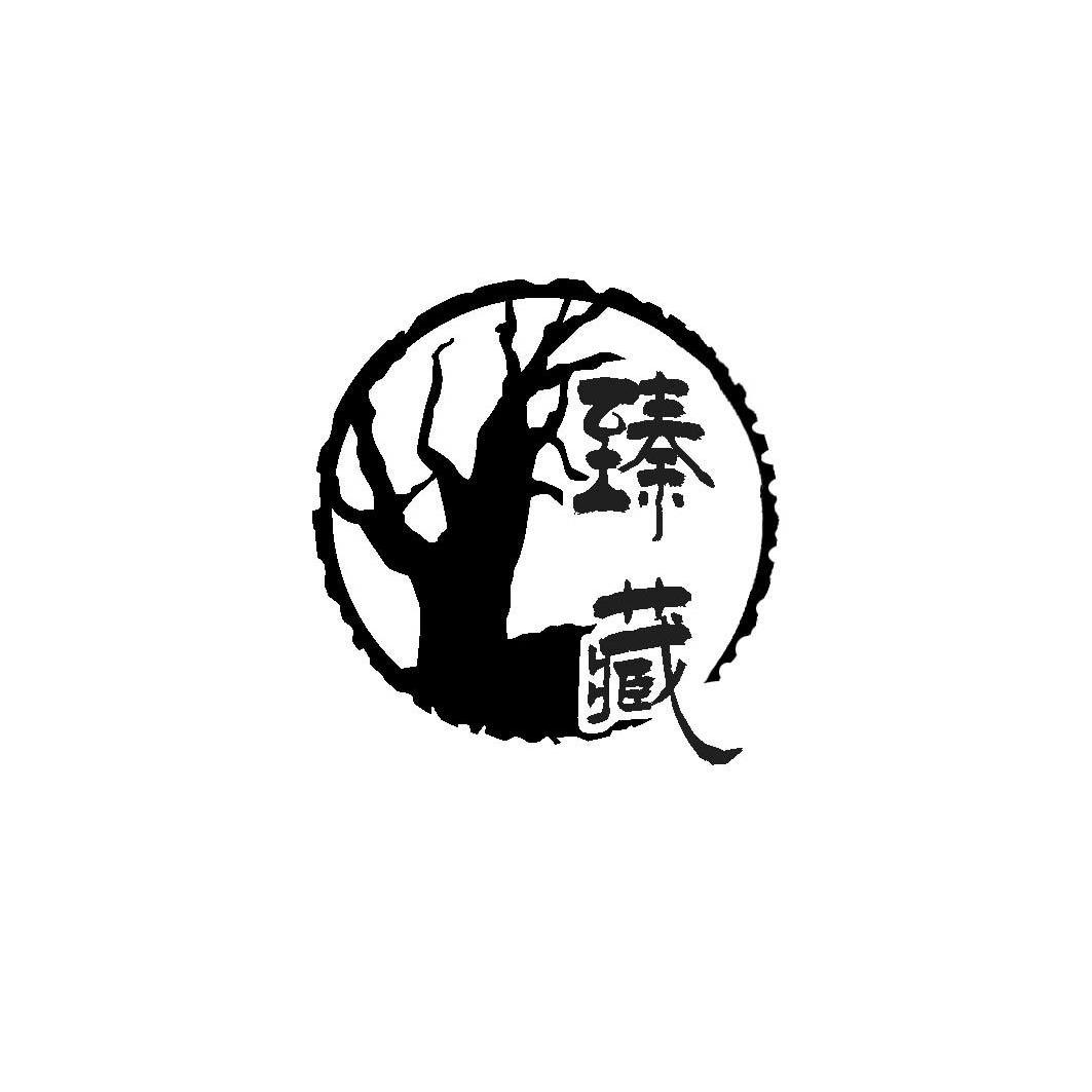 商标名称臻藏商标注册号 12305005、商标申请人上海臻藏装饰有限公司的商标详情 - 标库网商标查询