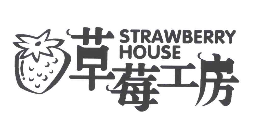 商标名称草莓工房STRAWBERRY HOUSE商标注册号 4639475、商标申请人上海名格贸易有限公司的商标详情 - 标库网商标查询