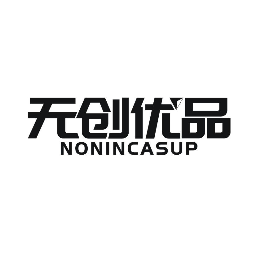 购买无创优品 NONINCASUP商标，优质24类-布料床单商标买卖就上蜀易标商标交易平台