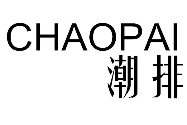 购买潮排商标，优质6类-金属材料商标买卖就上蜀易标商标交易平台