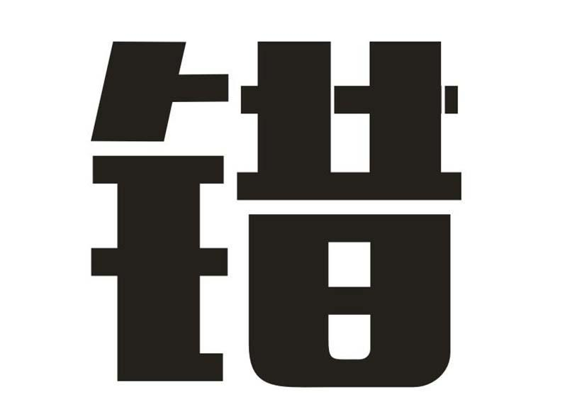 商标文字错商标注册号 49030325,商标申请人亳州市顺成饲料有限公司的