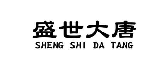 商标文字盛世大唐商标注册号 43582912,商标申请人李少培的商标详情