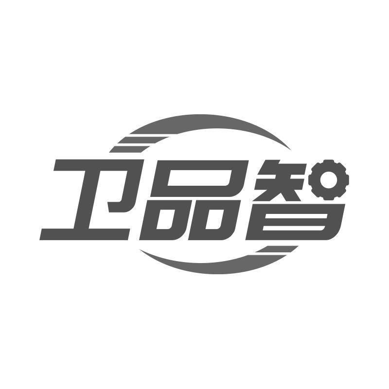 購買衛品智商標，優質7類-機械設備商標買賣就上蜀易標商標交易平臺