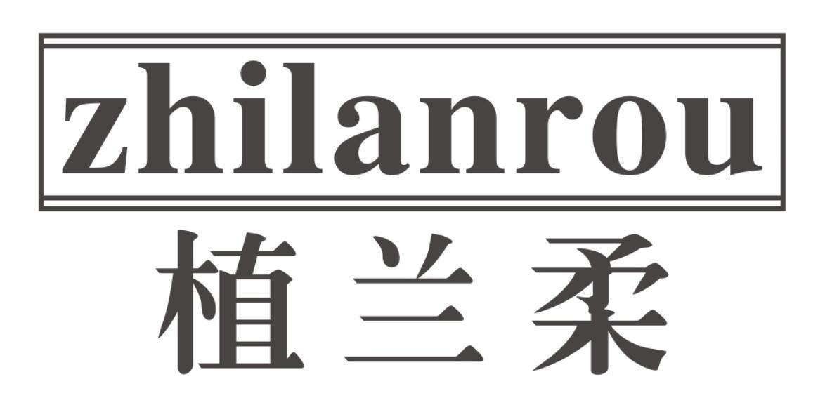 第3类植兰柔商标正在出售中-标转转官网