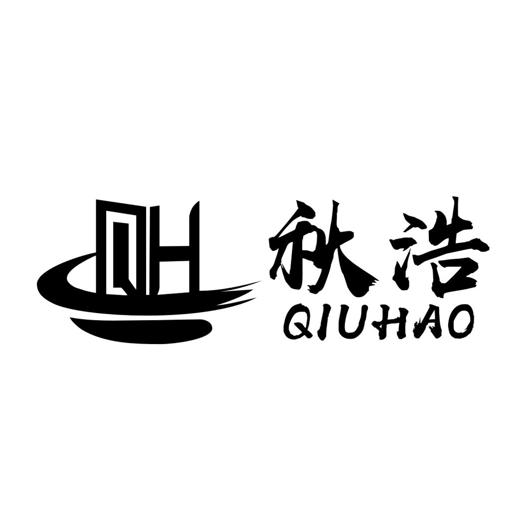 商标文字秋浩商标注册号 38837736,商标申请人重庆秋浩食品有限公司的