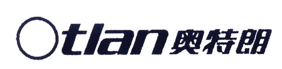 商标名称奥特朗;OTLAN商标注册号 4038871、商标申请人奥特朗电器（广州）有限公司的商标详情 - 标库网商标查询
