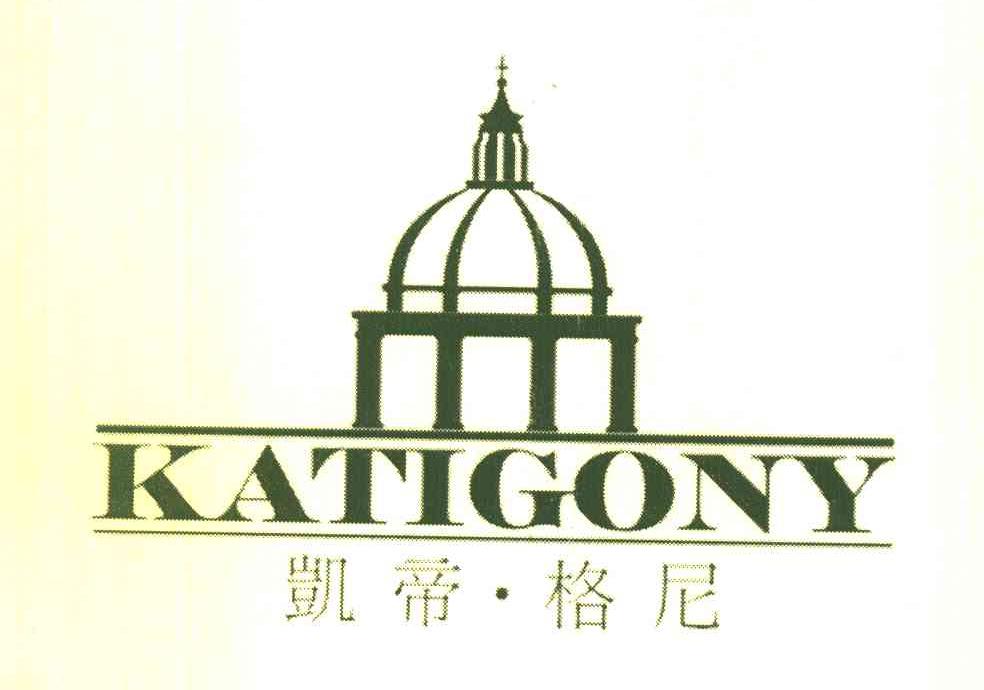商标名称凯帝格尼 KATIGONY商标注册号 7653369、商标申请人刘扬的商标详情 - 标库网商标查询