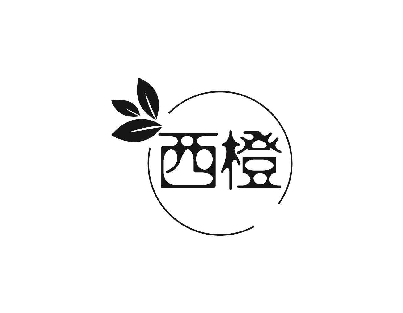 西橙