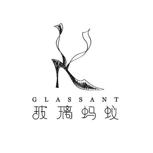 商标名称玻璃蚂蚁 GLASSANT商标注册号 12272198、商标申请人嘉兴穆森电子商务有限公司的商标详情 - 标库网商标查询
