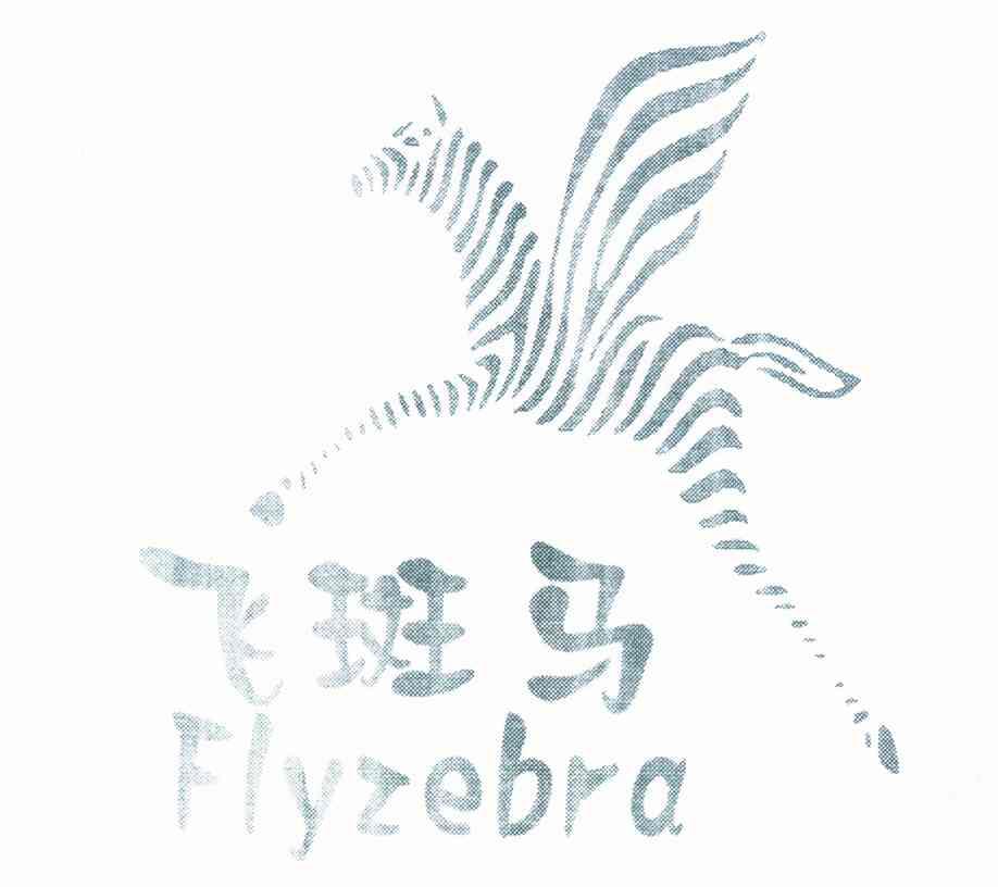 商标名称飞斑马 FLYZEBRA商标注册号 10091002、商标申请人郑学坚的商标详情 - 标库网商标查询