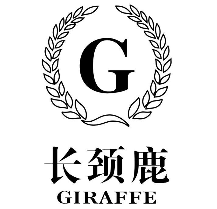 商标名称长颈鹿 GIRAFFE G商标注册号 14169071、商标申请人沈阳市铁西区长颈鹿地板经销处的商标详情 - 标库网商标查询