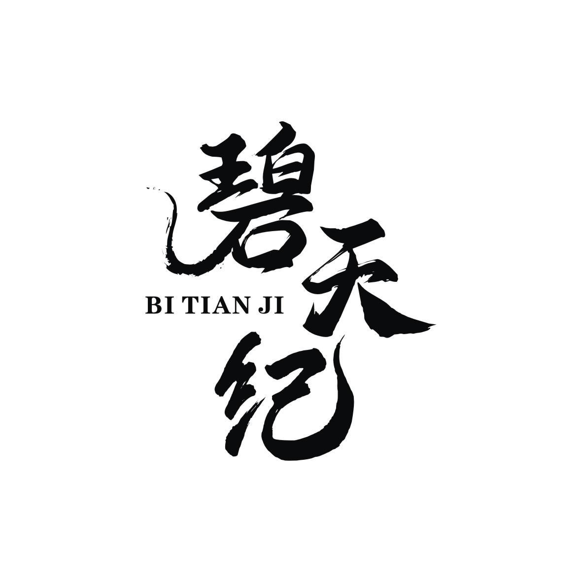 購買碧天紀商標，優質45類-社會服務商標買賣就上蜀易標商標交易平臺
