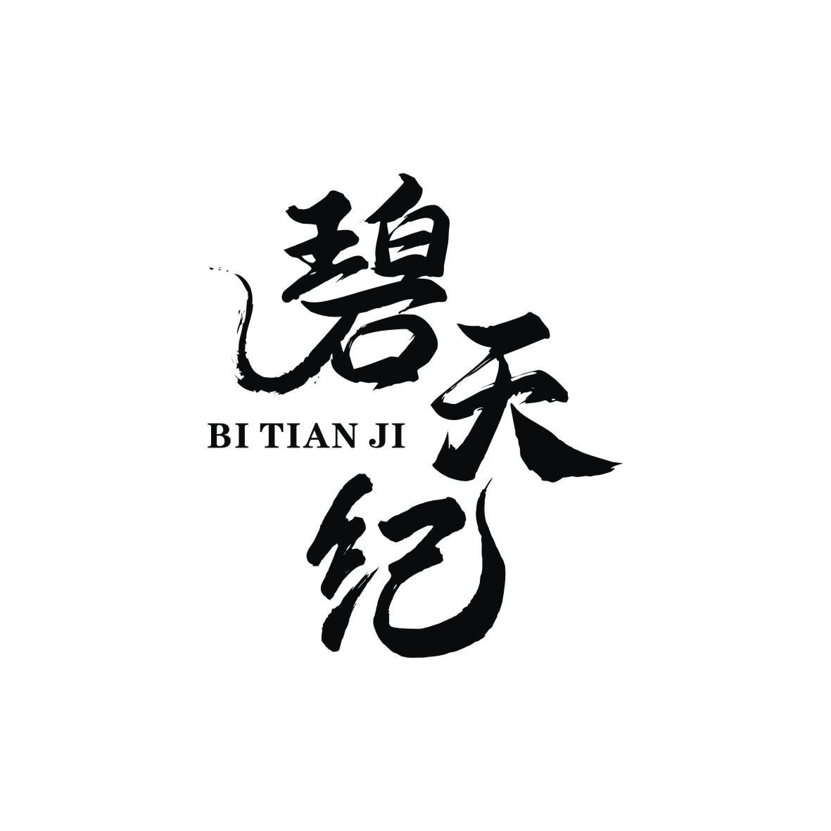 购买碧天纪商标，优质45类-社会服务商标买卖就上蜀易标商标交易平台