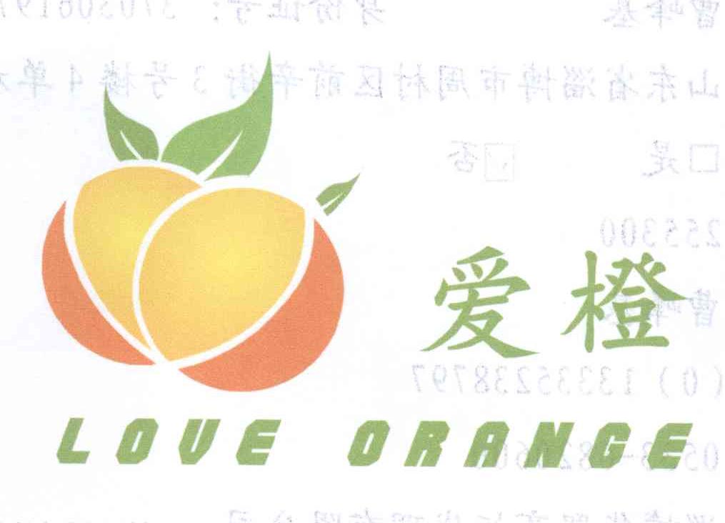 商标名称爱橙 LOVE ORANGE商标注册号 12764691、商标申请人曹峰基的商标详情 - 标库网商标查询