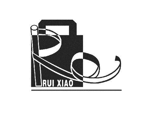 商标名称RUIXIAO R商标注册号 8370536、商标申请人青岛瑞绡包装有限公司的商标详情 - 标库网商标查询