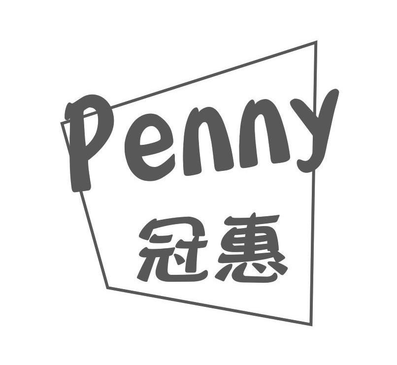 商标名称冠惠 PENNY商标注册号 11091741、商标申请人福建冠业投资发展有限公司的商标详情 - 标库网商标查询