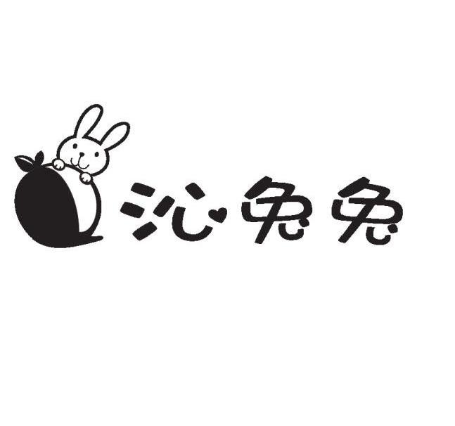 商标名称沁兔兔商标注册号 12097536、商标申请人杭州华晟纺织有限公司的商标详情 - 标库网商标查询