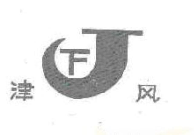 商标名称津风 FJ商标注册号 8827688、商标申请人天津市通风机厂的商标详情 - 标库网商标查询