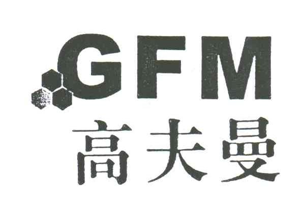 商标名称高夫曼;GFM商标注册号 3153911、商标申请人陈长彩的商标详情 - 标库网商标查询